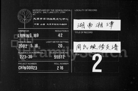 湖南周氏族谱-周氏续修支谱 [9卷,首3卷].pdf电子版缩略图