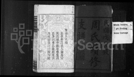 湖南周氏族谱-周氏续修支谱 [9卷,首3卷].pdf电子版预览图3