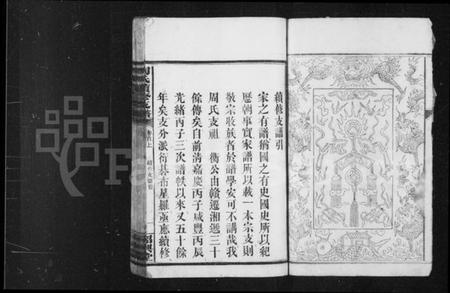 湖南周氏族谱-周氏续修支谱 [9卷,首3卷].pdf电子版预览图5