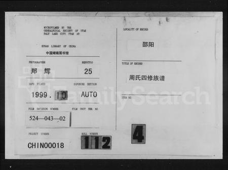 湖南周氏族谱-周氏续修族谱 [10卷].pdf电子版缩略图