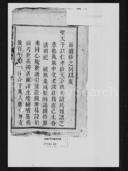 湖南周氏族谱-周氏续修族谱 [10卷].pdf电子版预览图2