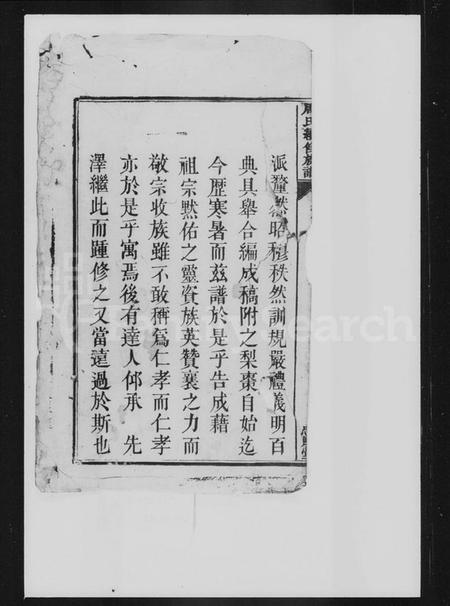 湖南周氏族谱-周氏续修族谱 [10卷].pdf电子版预览图3