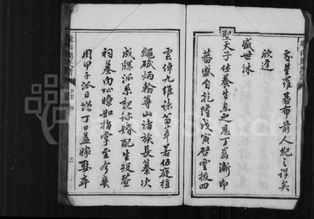 湖南周氏族谱-周氏续谱 [20卷,首1卷].pdf电子版预览图5