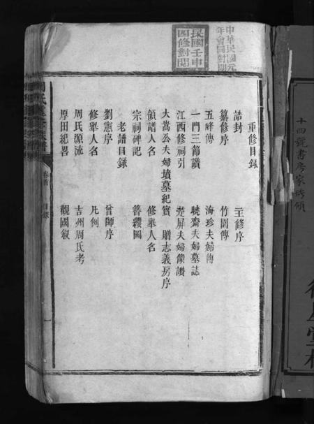 湖南周氏族谱-周氏重修族谱 [6卷,首1卷].pdf电子版预览图3