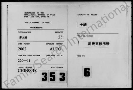 湖南周氏族谱-士塘周氏五修房谱.pdf电子版缩略图