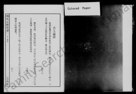 湖南周氏族谱-士塘周氏五修房谱.pdf电子版预览图3