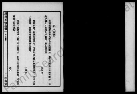 湖南周氏族谱-士塘周氏五修房谱.pdf电子版预览图4