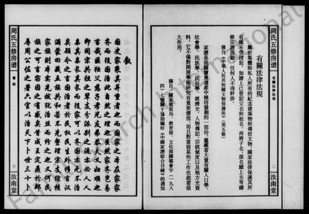 湖南周氏族谱-士塘周氏五修房谱.pdf电子版预览图5