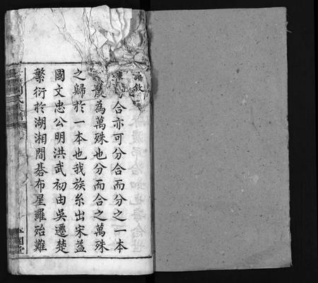 湖南周氏族谱-士塘周氏族谱[5卷].pdf电子版预览图1