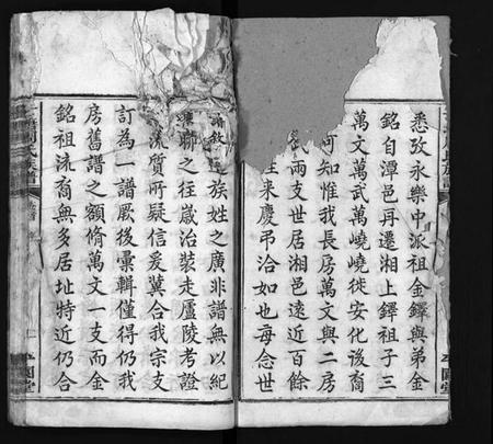 湖南周氏族谱-士塘周氏族谱[5卷].pdf电子版预览图2