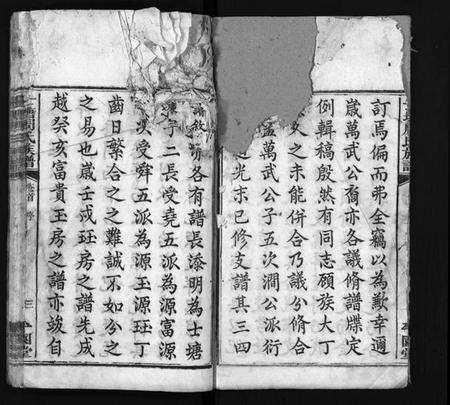 湖南周氏族谱-士塘周氏族谱[5卷].pdf电子版预览图3