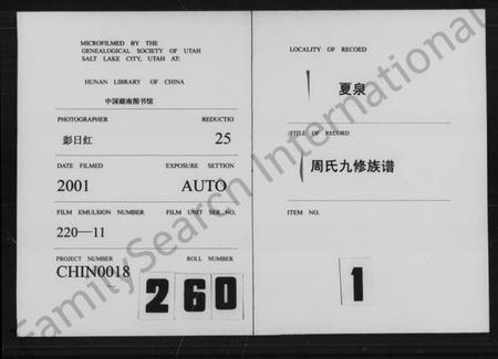 湖南周氏族谱-夏泉周氏九修族谱 [4卷].pdf电子版预览图3