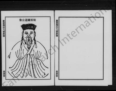 湖南周氏族谱-夏泉周氏九修族谱 [4卷].pdf电子版预览图5