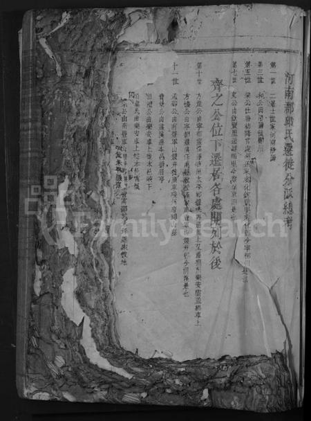 江西邱氏族谱-宁都灵溪河南郡邱氏大宗祠六修族谱 [不分卷].pdf电子版预览图3