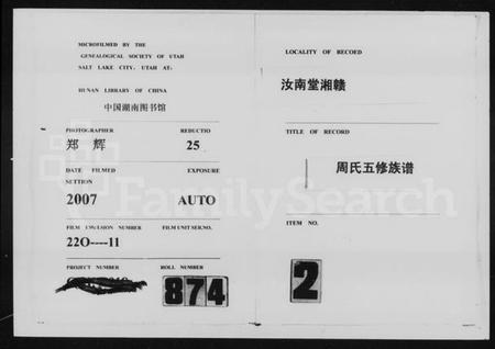 湖南周氏族谱-汝南堂湘赣边区周氏五修族谱 [4卷].pdf电子版缩略图