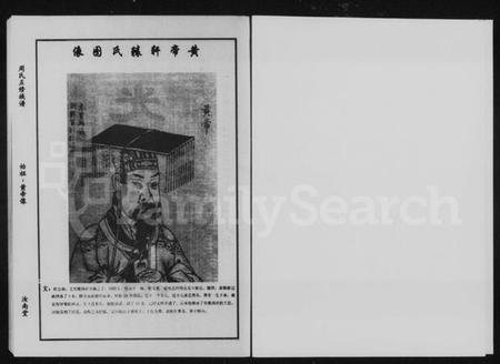 湖南周氏族谱-汝南堂湘赣边区周氏五修族谱 [4卷].pdf电子版预览图4