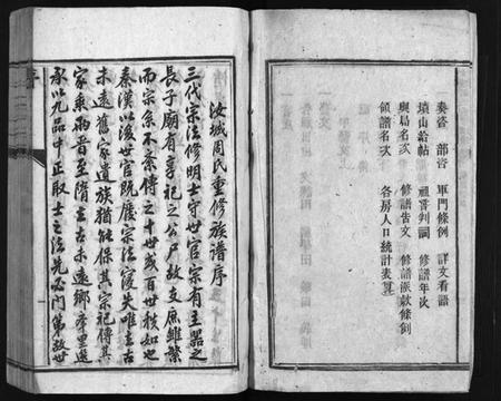 湖南周氏族谱-汝城周氏重修族谱 [不分卷].pdf电子版预览图4