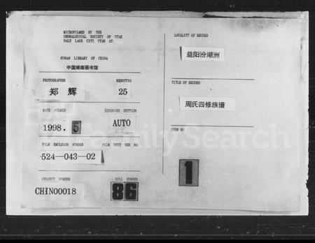 湖南周氏族谱-汾湖周氏族谱 [123卷首末各1卷].pdf电子版预览图3