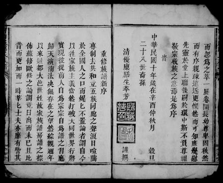 江西邱氏族谱-河南郡邱氏族谱 [6卷,含卷首].pdf电子版预览图5