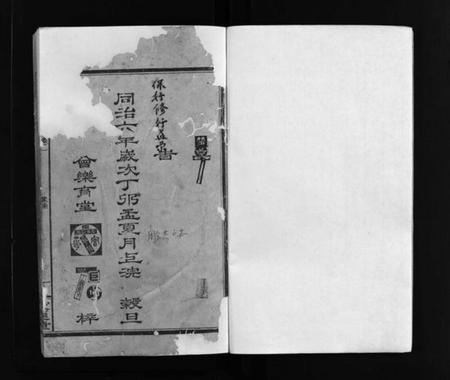 湖南周氏族谱-清溪周氏三修族谱 [8卷].pdf电子版预览图1