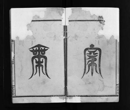 湖南周氏族谱-清溪周氏三修族谱 [8卷].pdf电子版预览图2