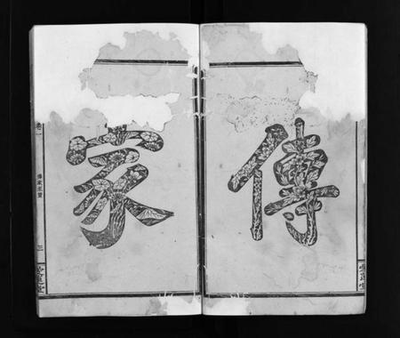 湖南周氏族谱-清溪周氏三修族谱 [8卷].pdf电子版预览图3