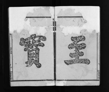 湖南周氏族谱-清溪周氏三修族谱 [8卷].pdf电子版预览图4