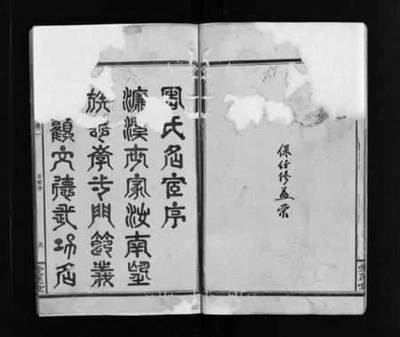 湖南周氏族谱-清溪周氏三修族谱 [8卷].pdf电子版预览图5