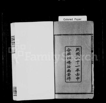 湖南周氏族谱-湖南醴东仙石周氏四修族谱 [18卷].pdf电子版预览图3