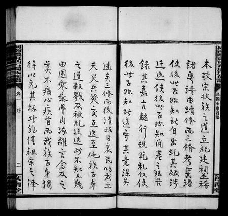 湖南周氏族谱-湖南醴东仙石周氏四修族谱 [18卷].pdf电子版预览图5