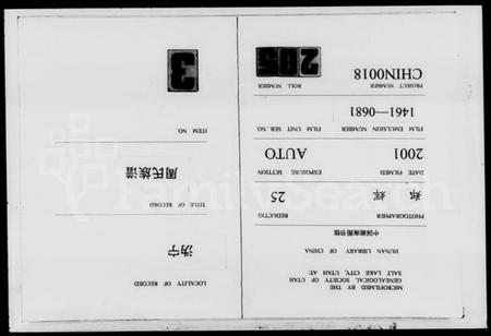 湖南周氏族谱-沩宁周氏族谱 [10卷].pdf电子版缩略图