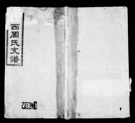 湖南周氏族谱-涧西周氏支谱 [6卷].pdf电子版缩略图