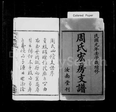 湖南周氏族谱-涧西周氏支谱 [6卷].pdf电子版预览图1