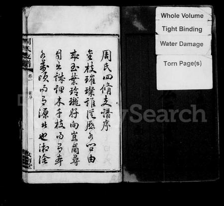 湖南周氏族谱-涧西周氏支谱 [6卷].pdf电子版预览图2