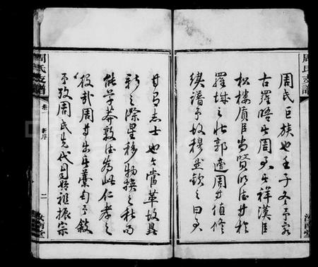 湖南周氏族谱-涧西周氏支谱 [6卷].pdf电子版预览图3