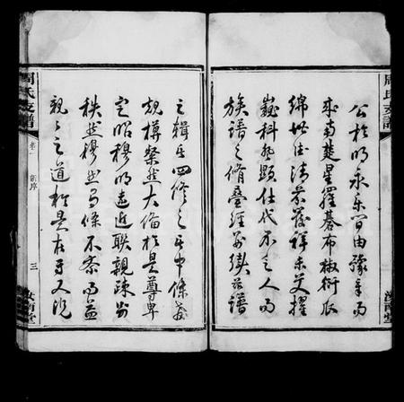 湖南周氏族谱-涧西周氏支谱 [6卷].pdf电子版预览图5