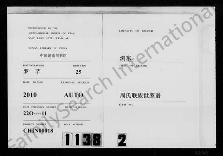 湖南周氏族谱-浏东周氏联族世系谱.pdf电子版缩略图