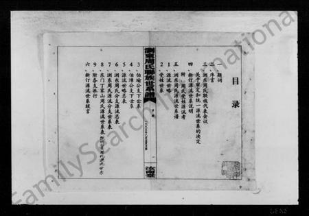 湖南周氏族谱-浏东周氏联族世系谱.pdf电子版预览图3