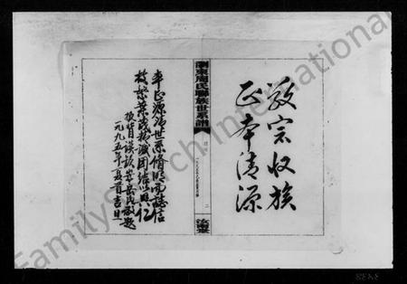 湖南周氏族谱-浏东周氏联族世系谱.pdf电子版预览图4