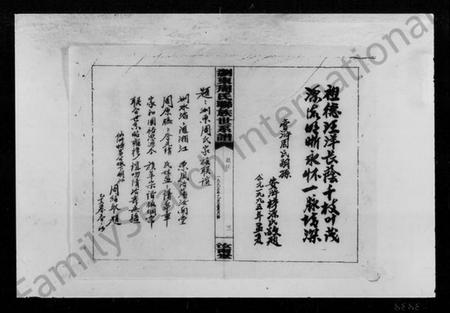 湖南周氏族谱-浏东周氏联族世系谱.pdf电子版预览图5