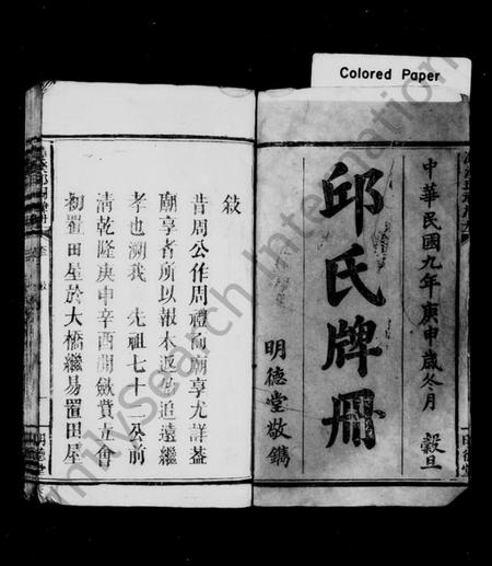 江西邱氏族谱-邱氏牌册 [2卷].pdf电子版预览图2