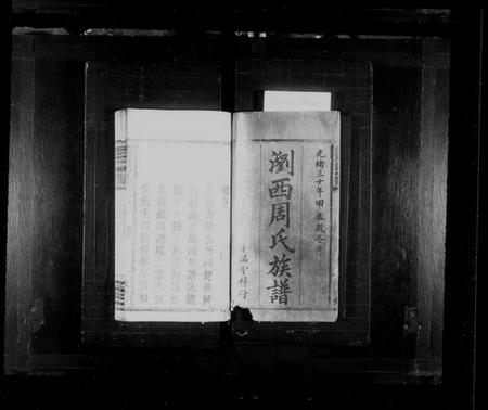 湖南周氏族谱-浏西周氏族谱 [6卷,首2卷].pdf电子版预览图3