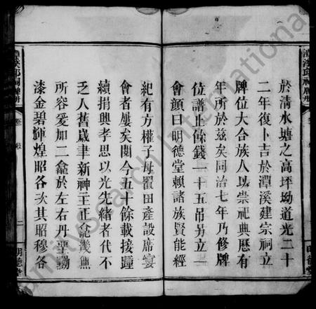 江西邱氏族谱-邱氏牌册 [2卷].pdf电子版预览图4