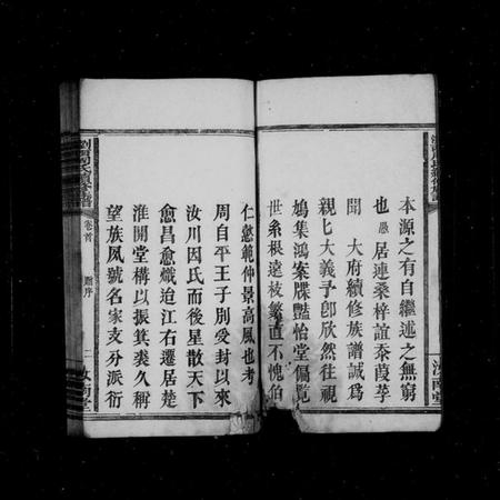 湖南周氏族谱-浏西周氏族谱 [6卷,首2卷].pdf电子版预览图5