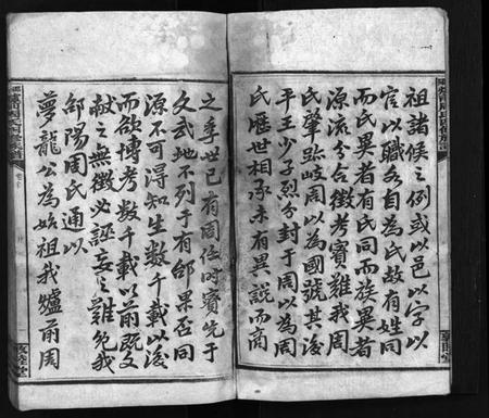 湖南周氏族谱-炉前周氏四修族谱 [34卷,首3卷].pdf电子版预览图4