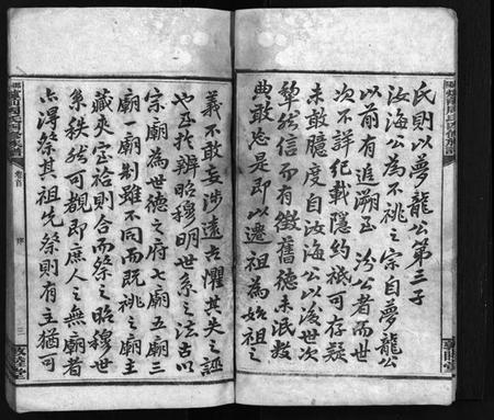 湖南周氏族谱-炉前周氏四修族谱 [34卷,首3卷].pdf电子版预览图5