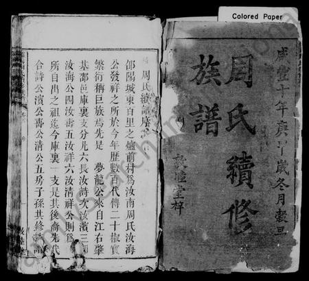 湖南周氏族谱-炉前周氏续修族谱 [3卷,首1卷].pdf电子版预览图1