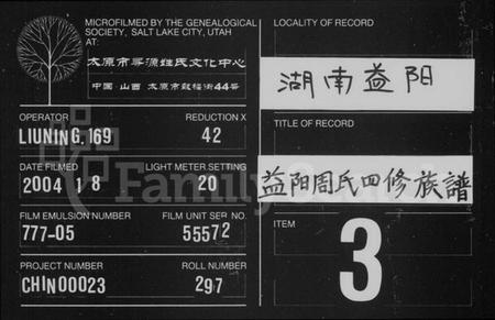 湖南周氏族谱-益阳周氏四修族谱 [12卷,首3卷,末2卷].pdf电子版缩略图