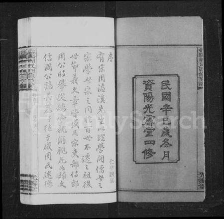 湖南周氏族谱-益阳周氏四修族谱 [12卷,首3卷,末2卷].pdf电子版预览图4