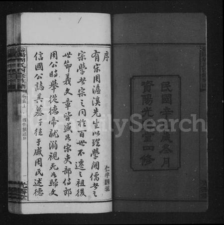 湖南周氏族谱-益阳周氏四修族谱 [12卷,首3卷,末2卷].pdf电子版预览图5